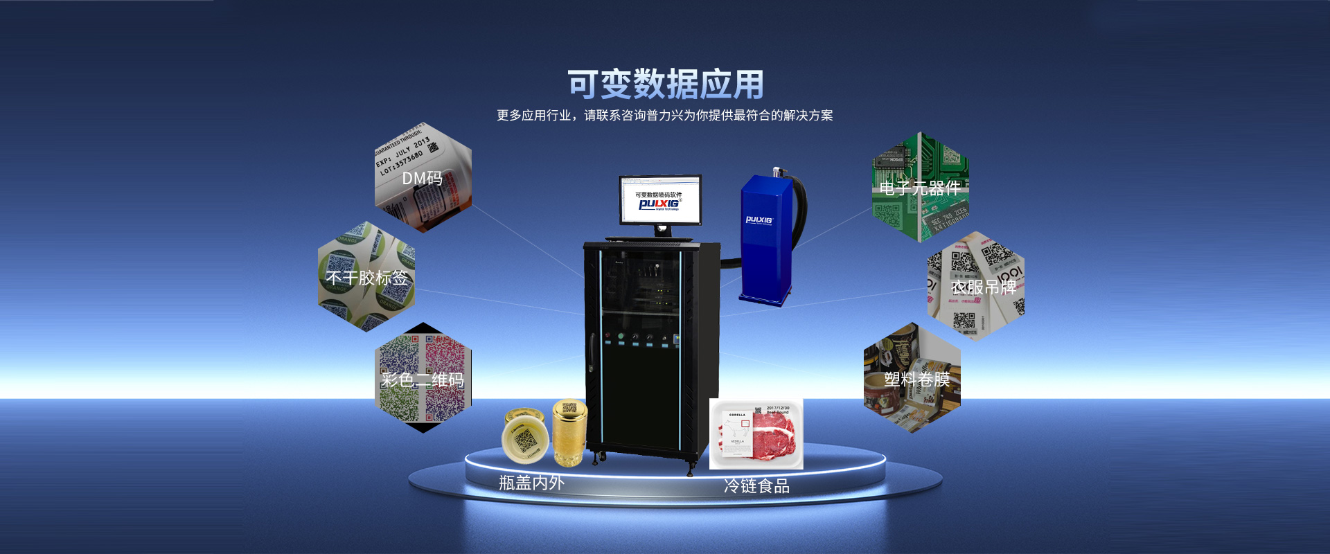 UV噴碼機如何實現低耗能、無污染的工業標識噴印？